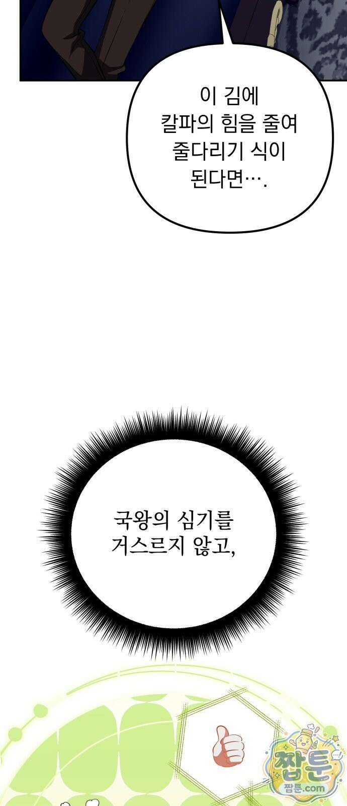 악당들의 후원자가 되었다 38화 19