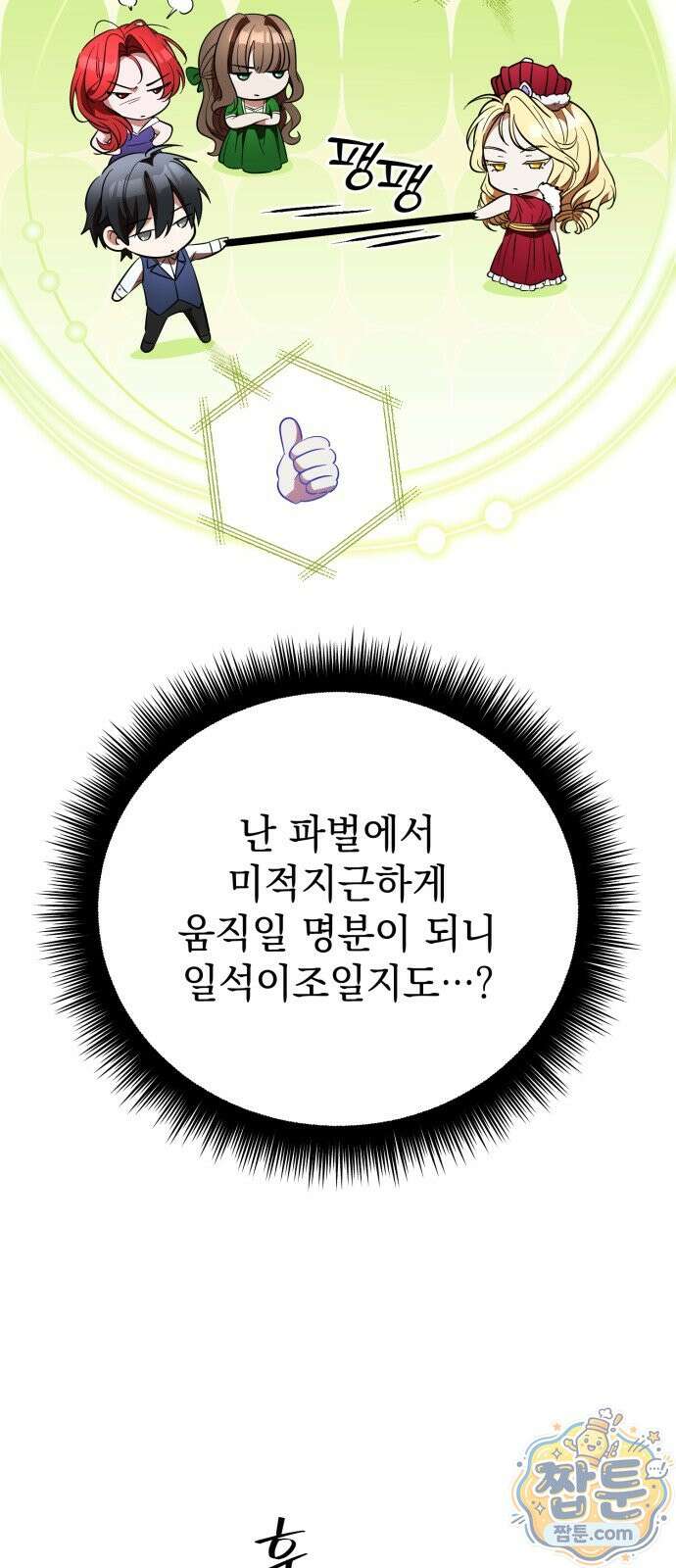 악당들의 후원자가 되었다 38화 20