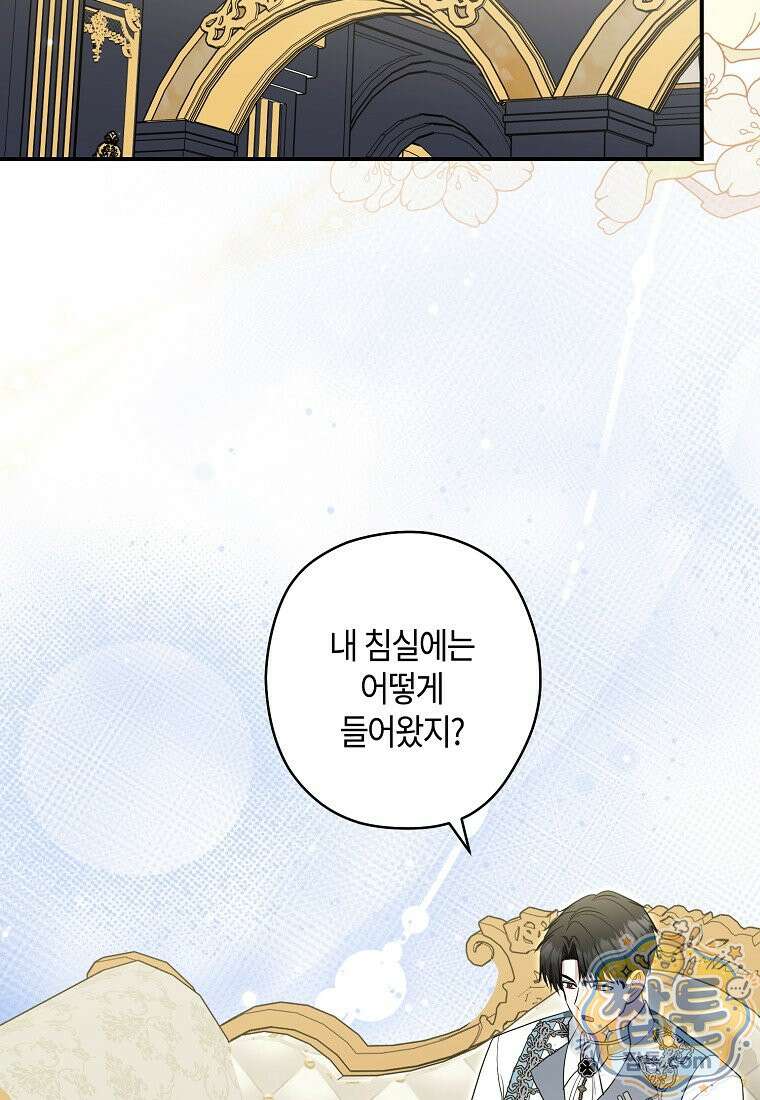 공작님, 제발 좀 망하세요! 외전 13화 3