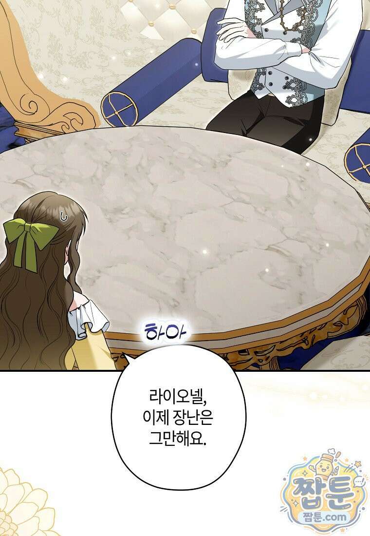 공작님, 제발 좀 망하세요! 외전 13화 4