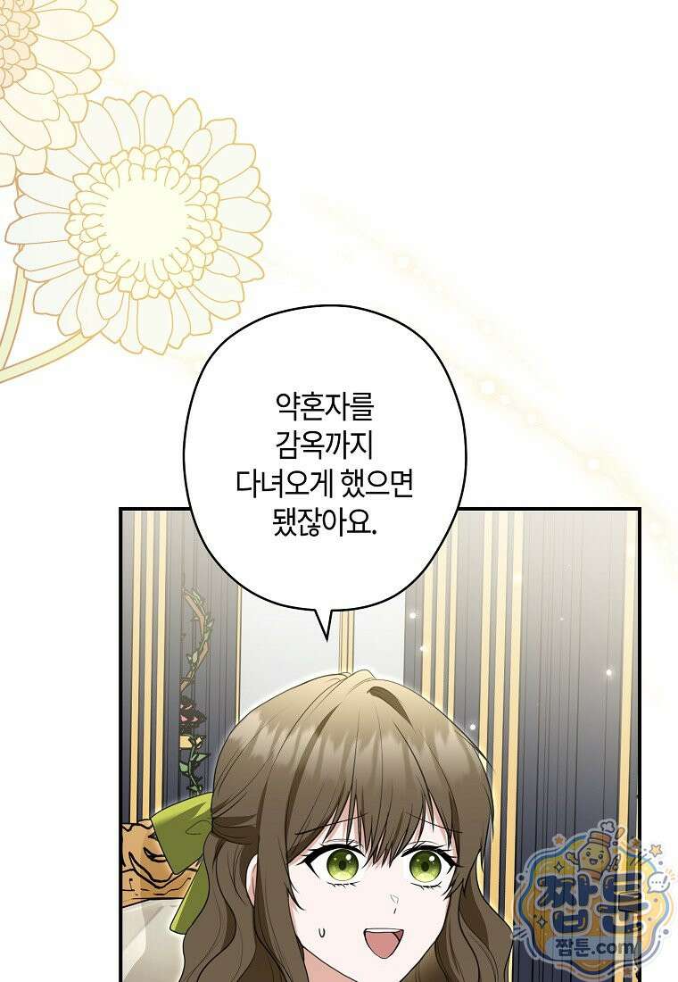 공작님, 제발 좀 망하세요! 외전 13화 5