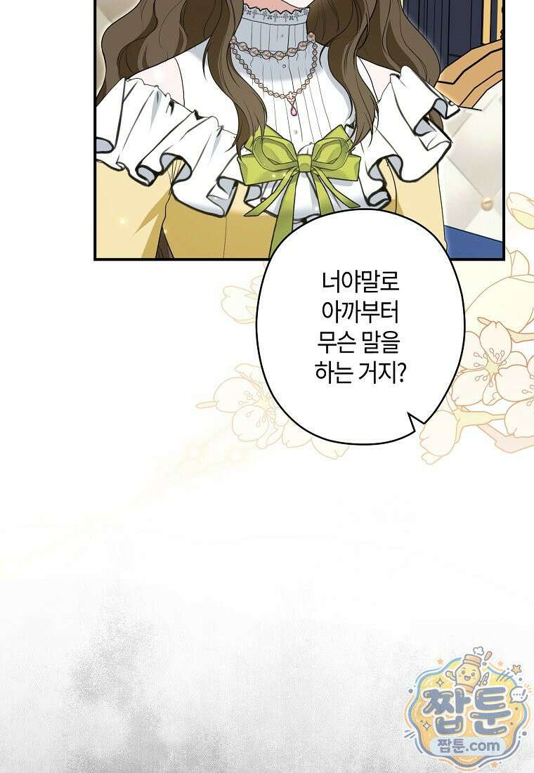공작님, 제발 좀 망하세요! 외전 13화 6
