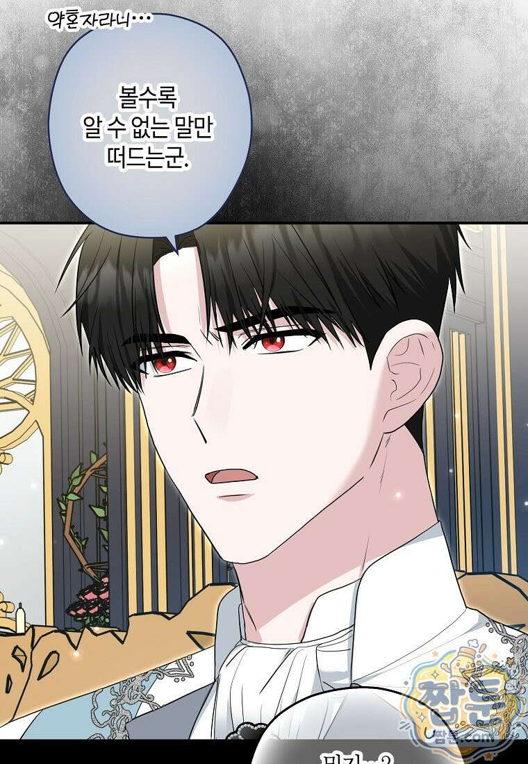 공작님, 제발 좀 망하세요! 외전 13화 7