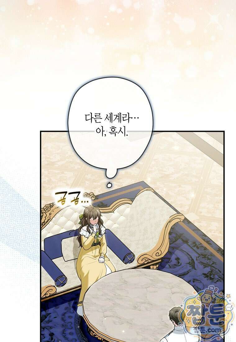 공작님, 제발 좀 망하세요! 외전 13화 10