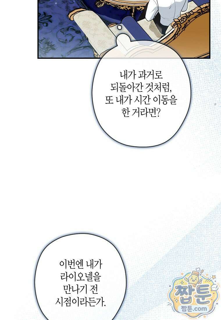 공작님, 제발 좀 망하세요! 외전 13화 11