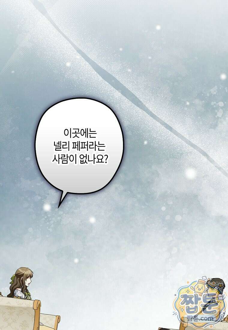 공작님, 제발 좀 망하세요! 외전 13화 13