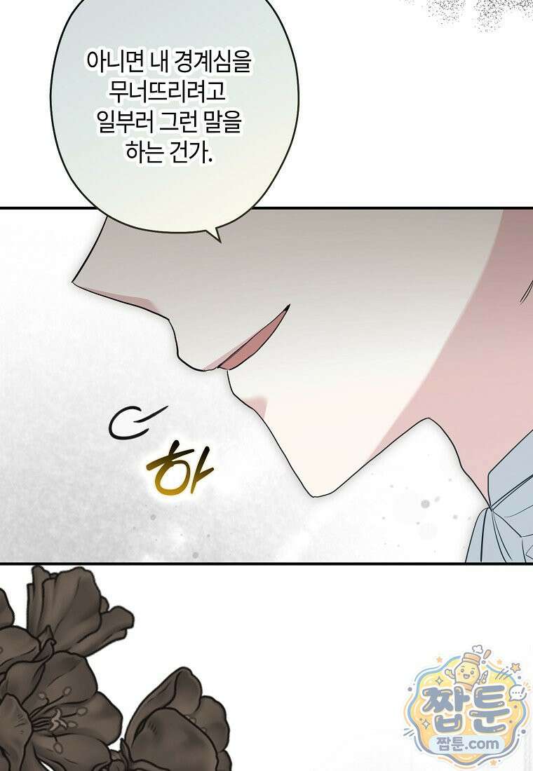 공작님, 제발 좀 망하세요! 외전 13화 16