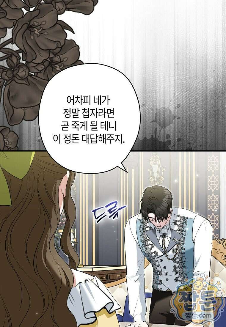 공작님, 제발 좀 망하세요! 외전 13화 17
