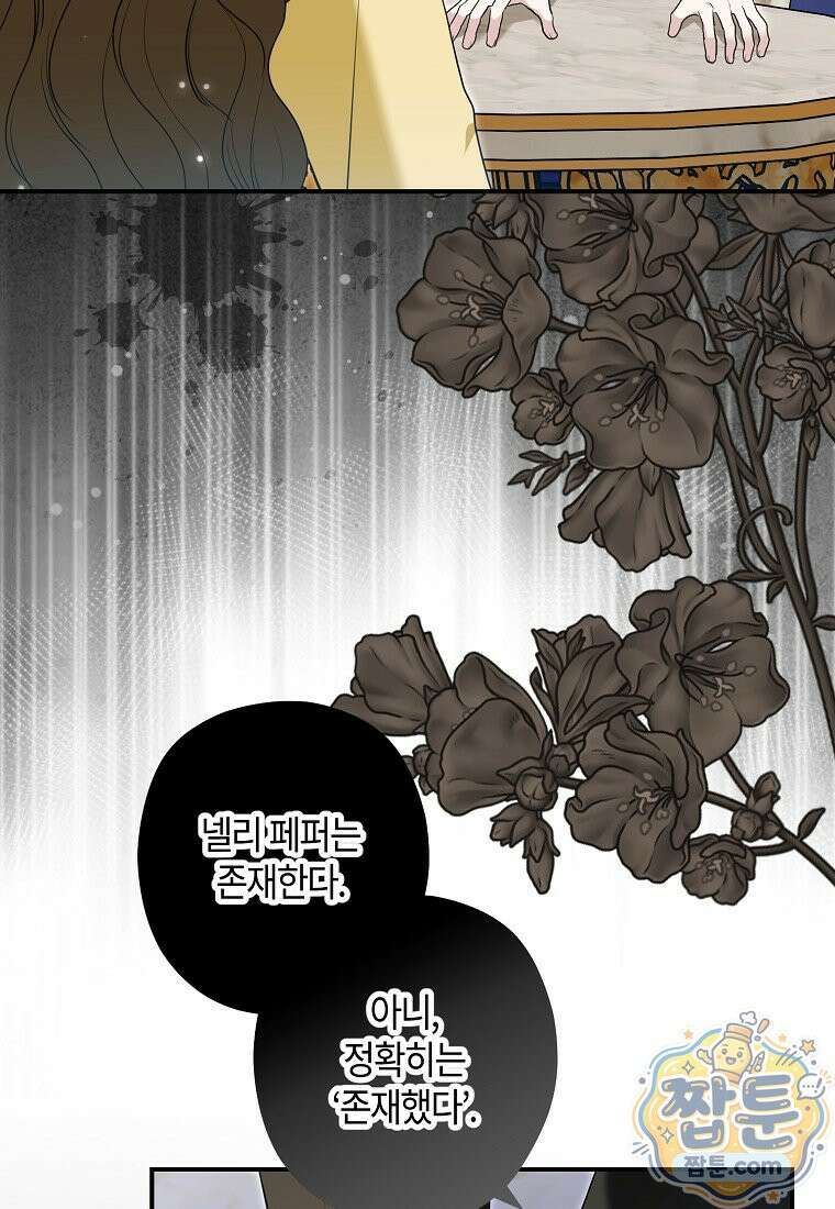 공작님, 제발 좀 망하세요! 외전 13화 18