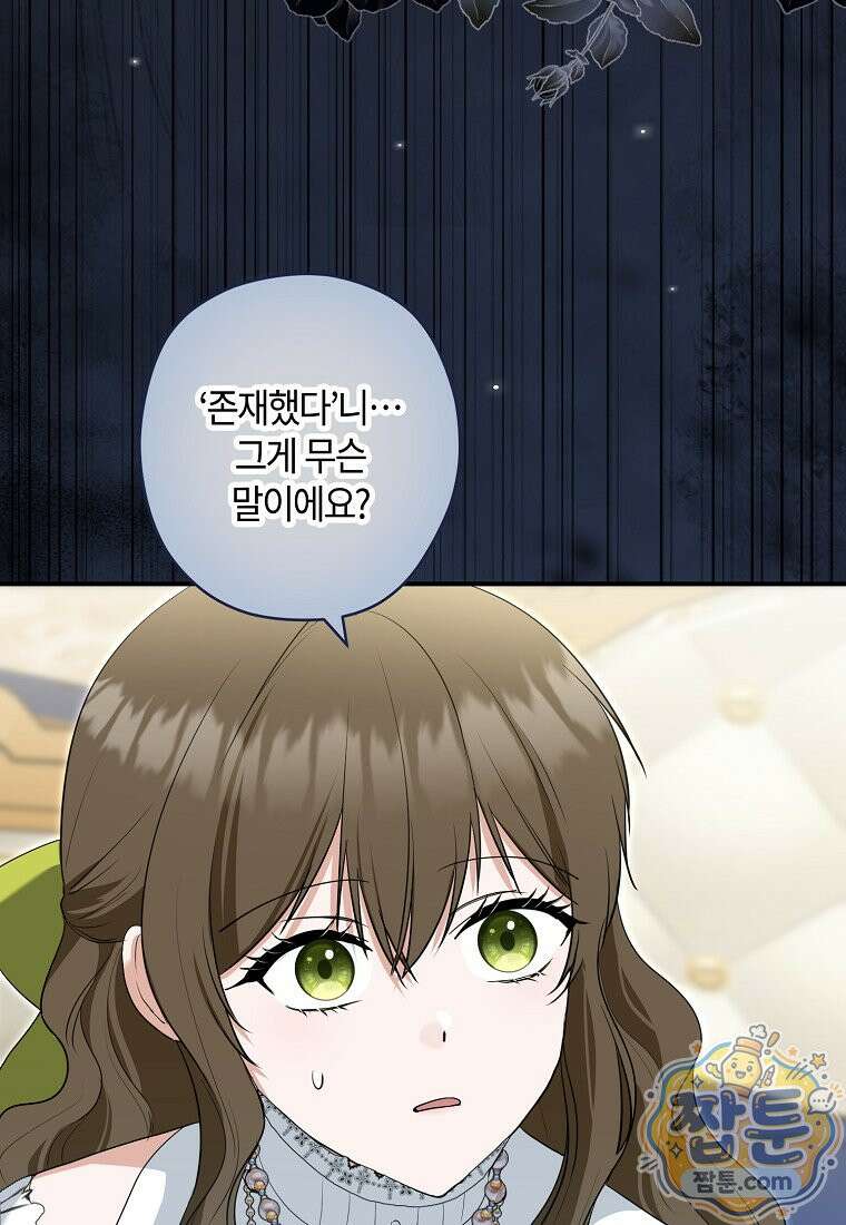 공작님, 제발 좀 망하세요! 외전 13화 20