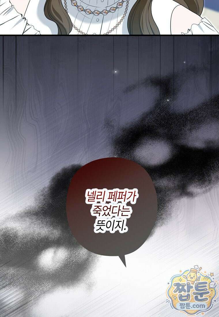 공작님, 제발 좀 망하세요! 외전 13화 21
