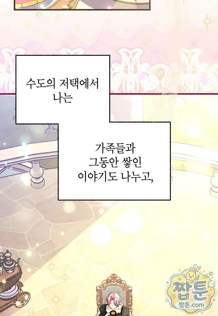 시한부 흑막이 내 파혼을 후원한다 72화 2