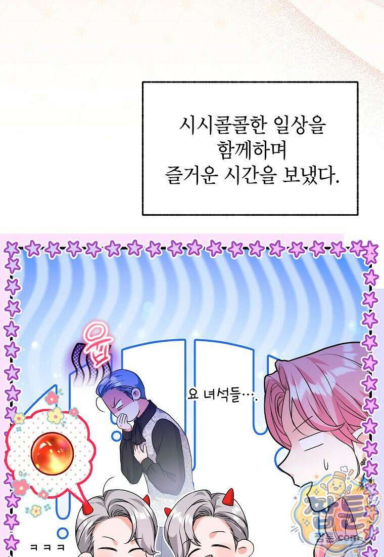 시한부 흑막이 내 파혼을 후원한다 72화 4