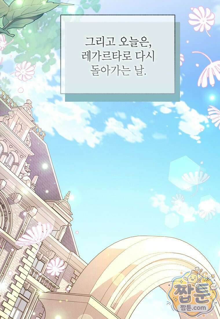 시한부 흑막이 내 파혼을 후원한다 72화 6
