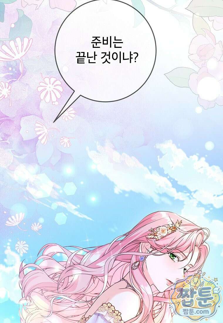 시한부 흑막이 내 파혼을 후원한다 72화 8