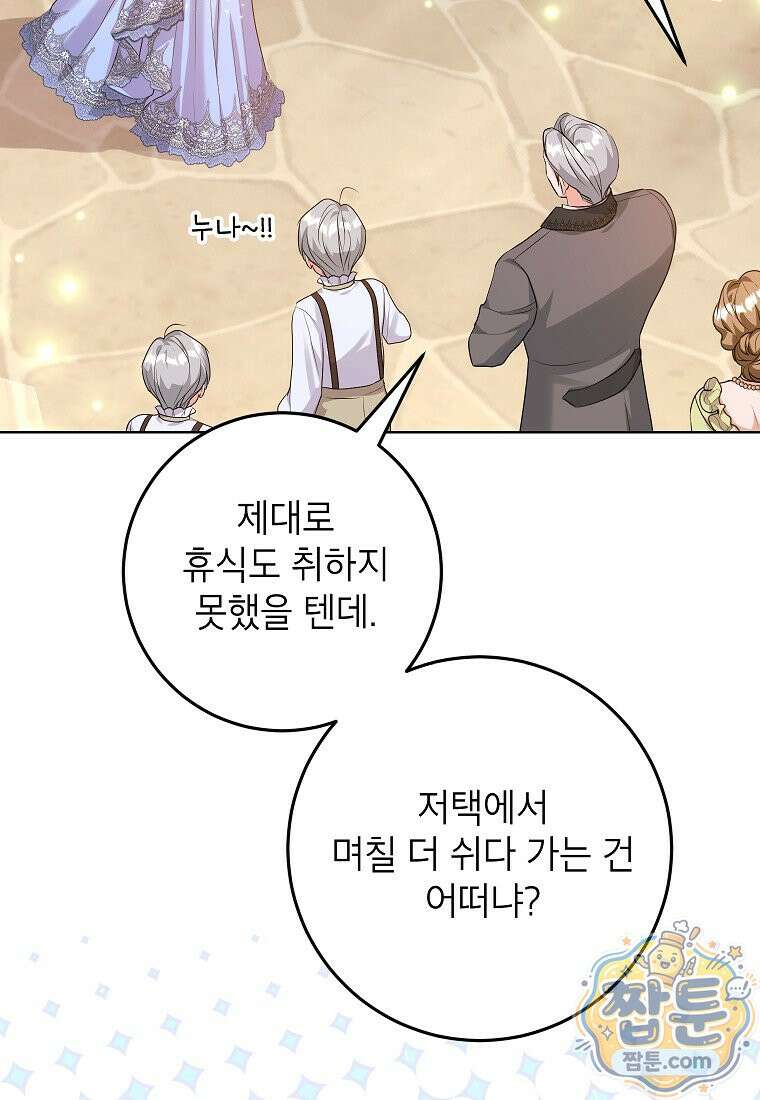 시한부 흑막이 내 파혼을 후원한다 72화 11