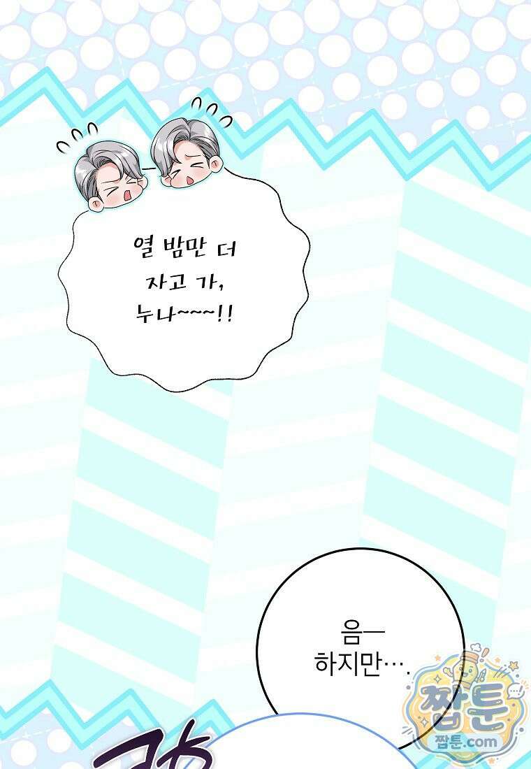 시한부 흑막이 내 파혼을 후원한다 72화 12