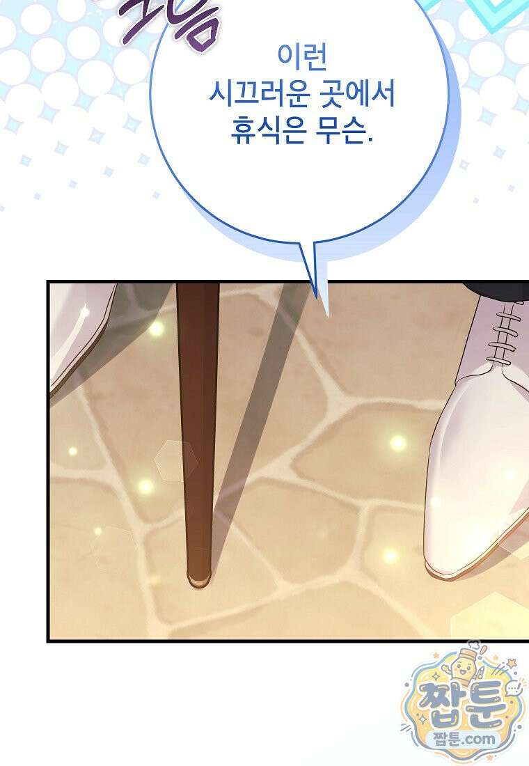 시한부 흑막이 내 파혼을 후원한다 72화 13