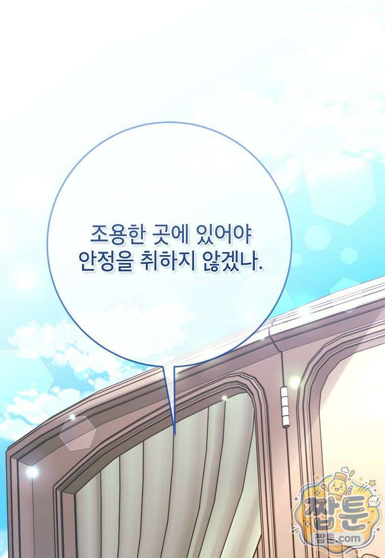 시한부 흑막이 내 파혼을 후원한다 72화 14
