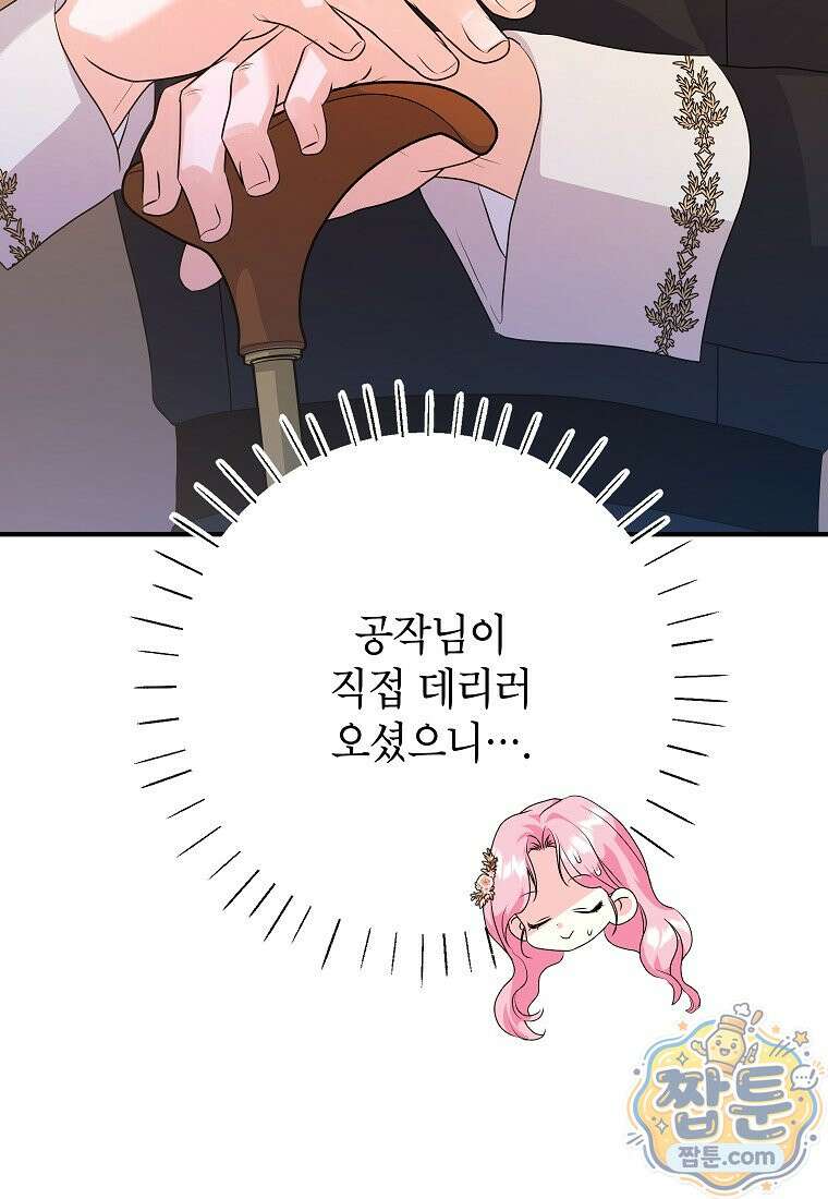 시한부 흑막이 내 파혼을 후원한다 72화 16
