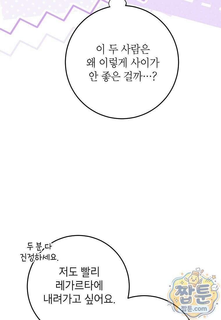 시한부 흑막이 내 파혼을 후원한다 72화 18