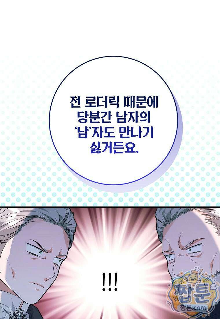 시한부 흑막이 내 파혼을 후원한다 72화 20