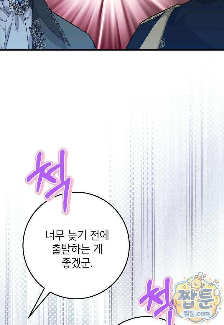 시한부 흑막이 내 파혼을 후원한다 72화 21