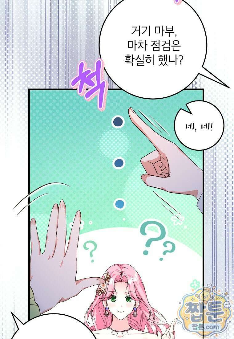 시한부 흑막이 내 파혼을 후원한다 72화 22