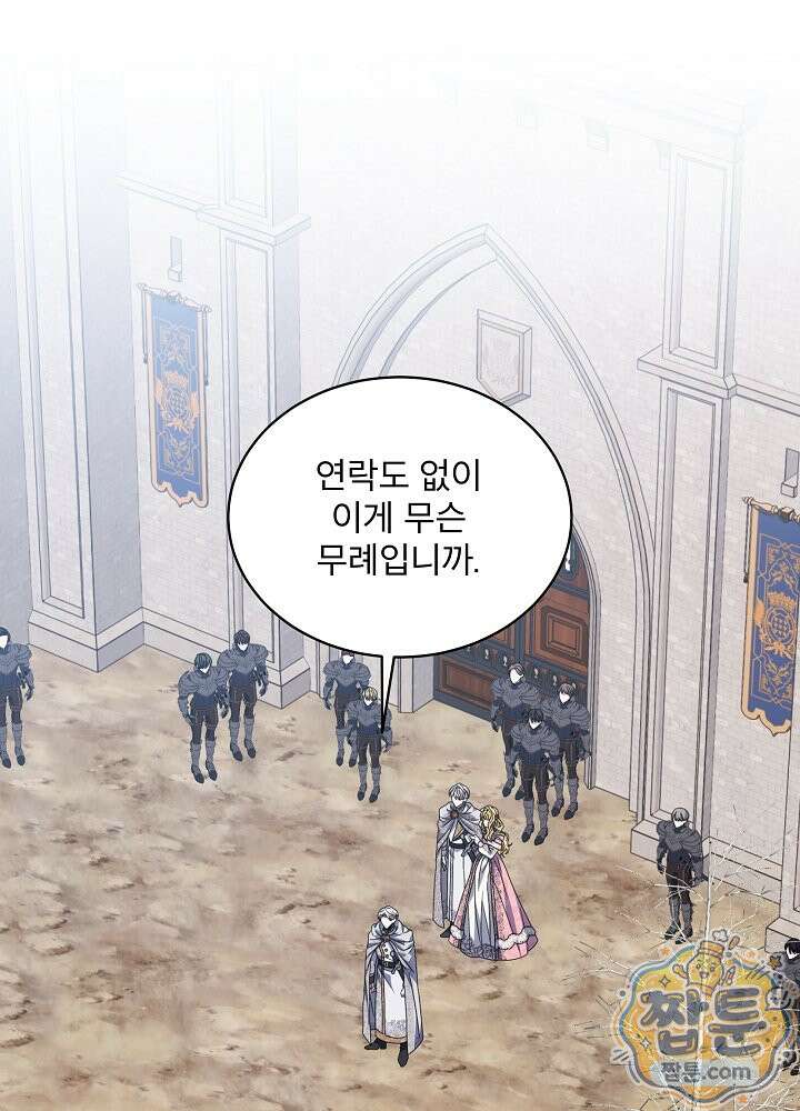 책빙의는 이제 지겹다 104화 1