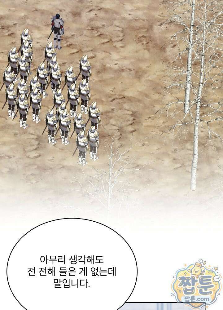 책빙의는 이제 지겹다 104화 2