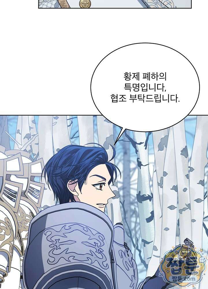 책빙의는 이제 지겹다 104화 4