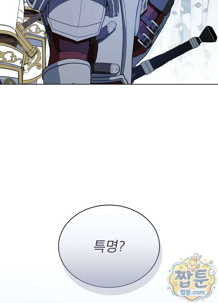 책빙의는 이제 지겹다 104화 5