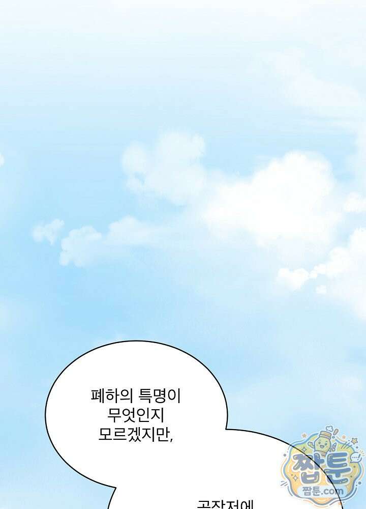 책빙의는 이제 지겹다 104화 6