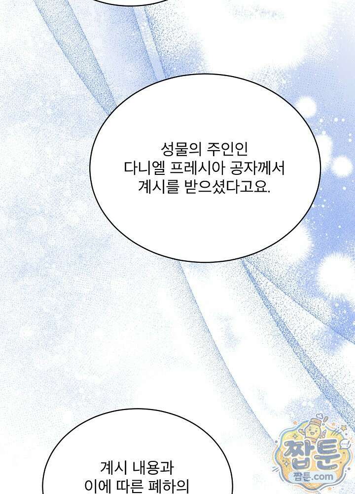 책빙의는 이제 지겹다 104화 14