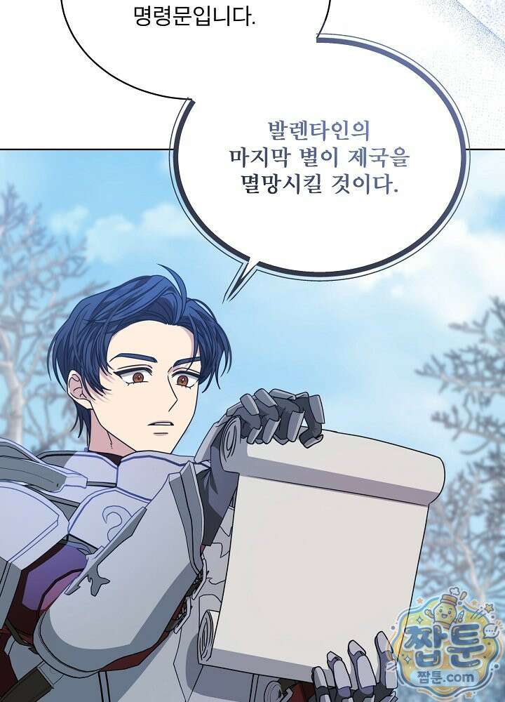 책빙의는 이제 지겹다 104화 15