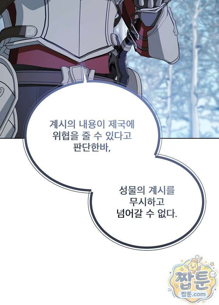 책빙의는 이제 지겹다 104화 16