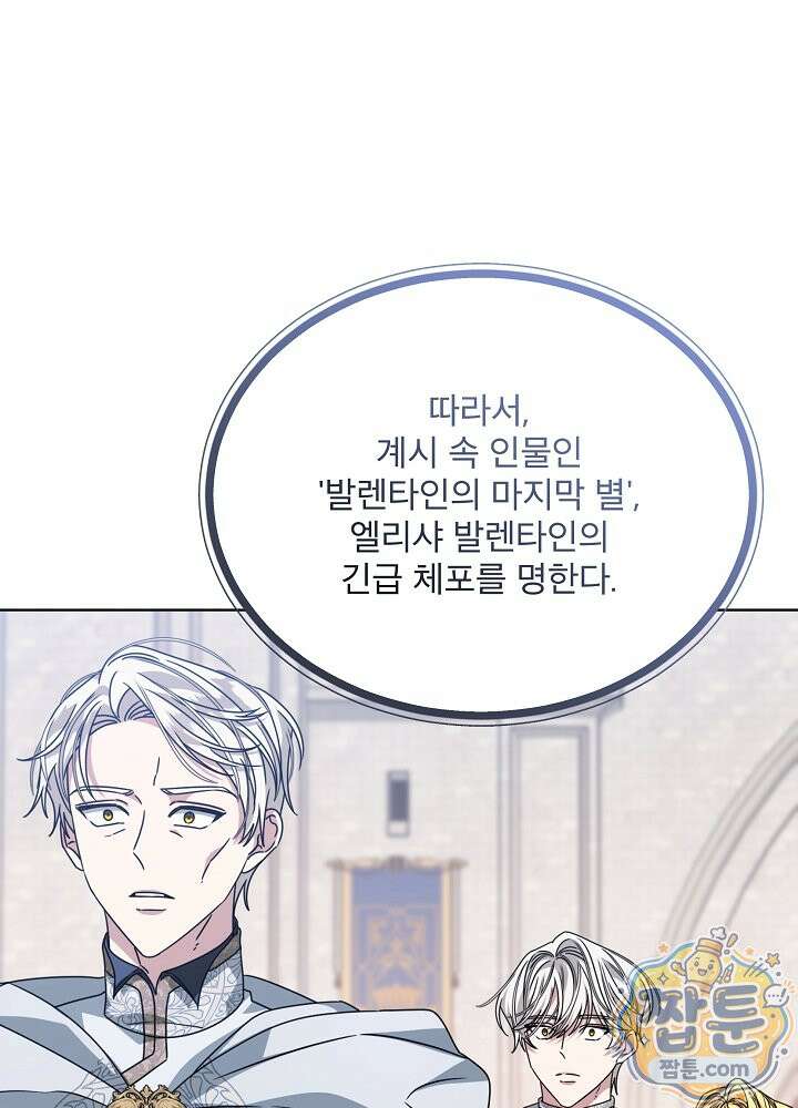 책빙의는 이제 지겹다 104화 17