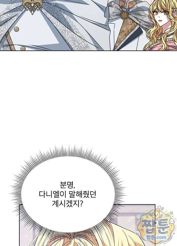 책빙의는 이제 지겹다 104화 18