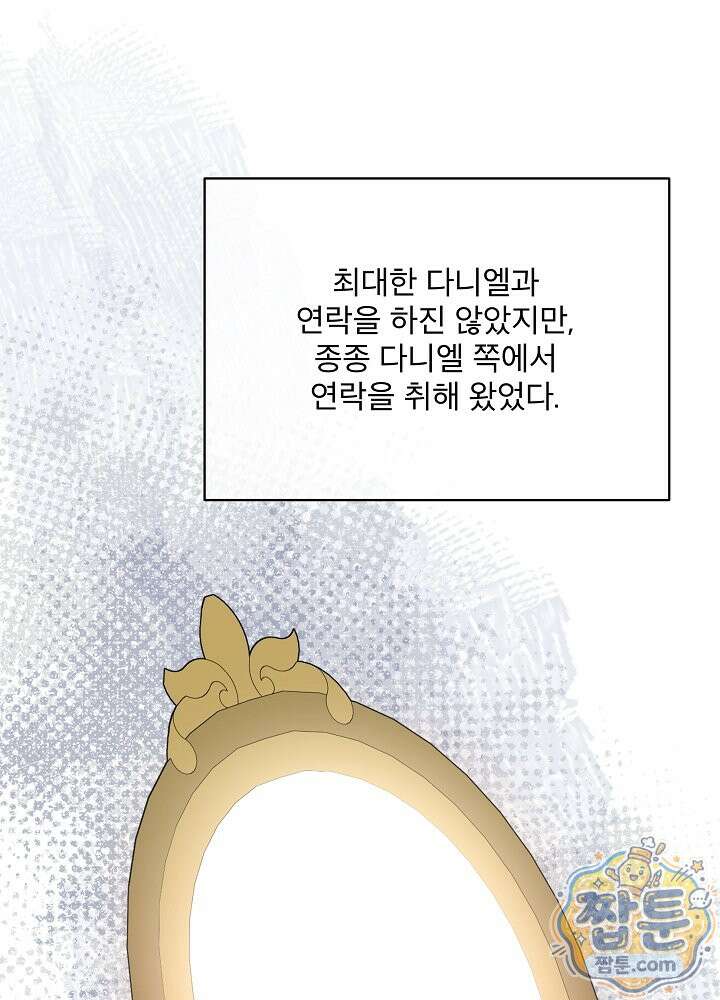책빙의는 이제 지겹다 104화 20