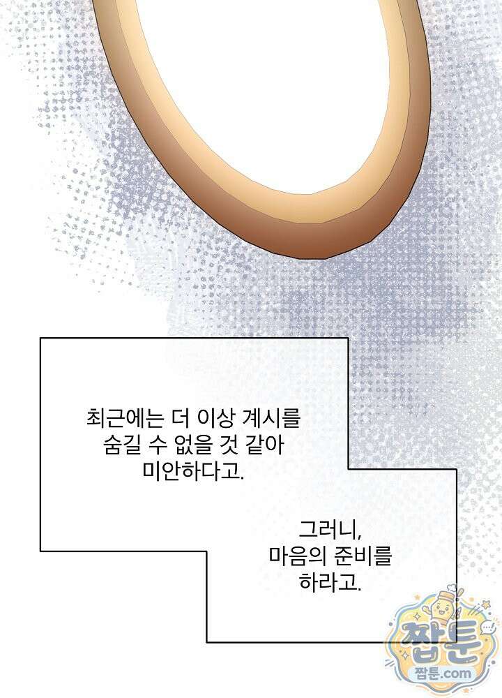 책빙의는 이제 지겹다 104화 21