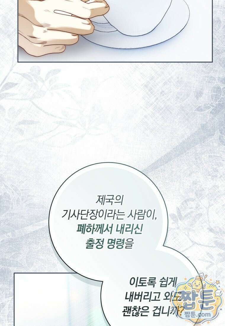 딸이 귀엽고 남편이 멋짐 43화 4