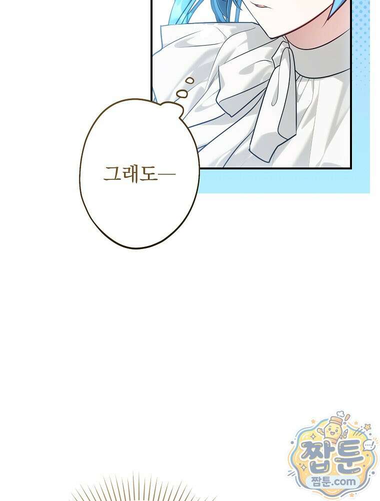 시어머니지만 고부 갈등은 싫습니다 68화 7