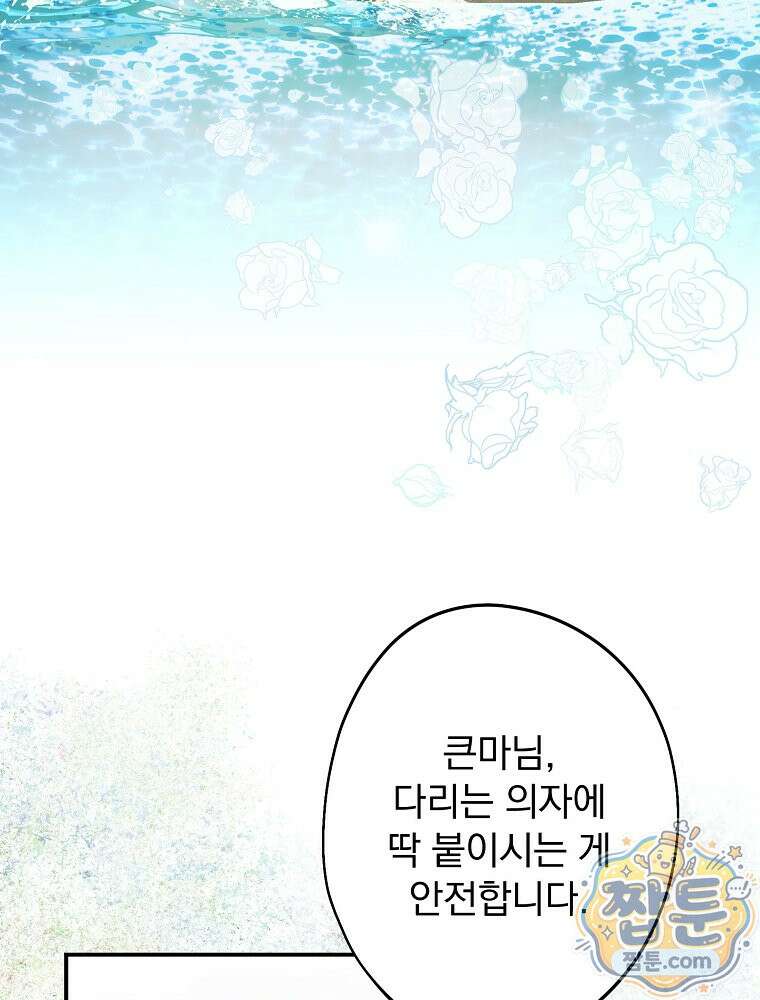 시어머니지만 고부 갈등은 싫습니다 68화 16