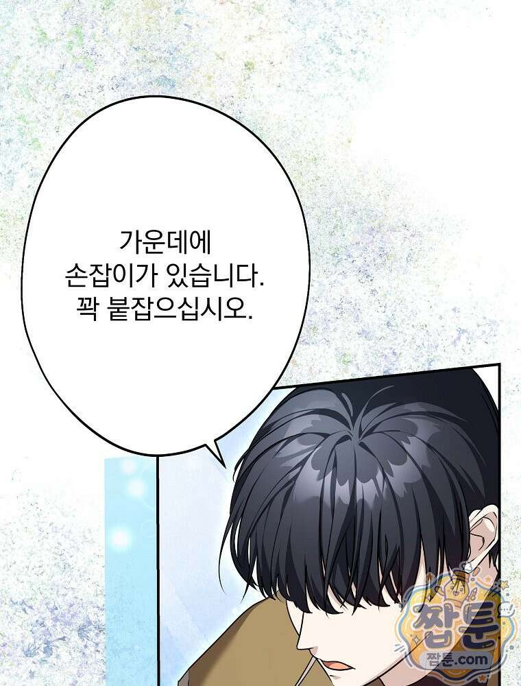 시어머니지만 고부 갈등은 싫습니다 68화 18
