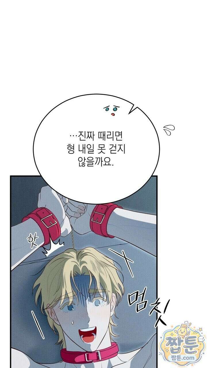 플레이메이트(PLAYMATE) 28화 1