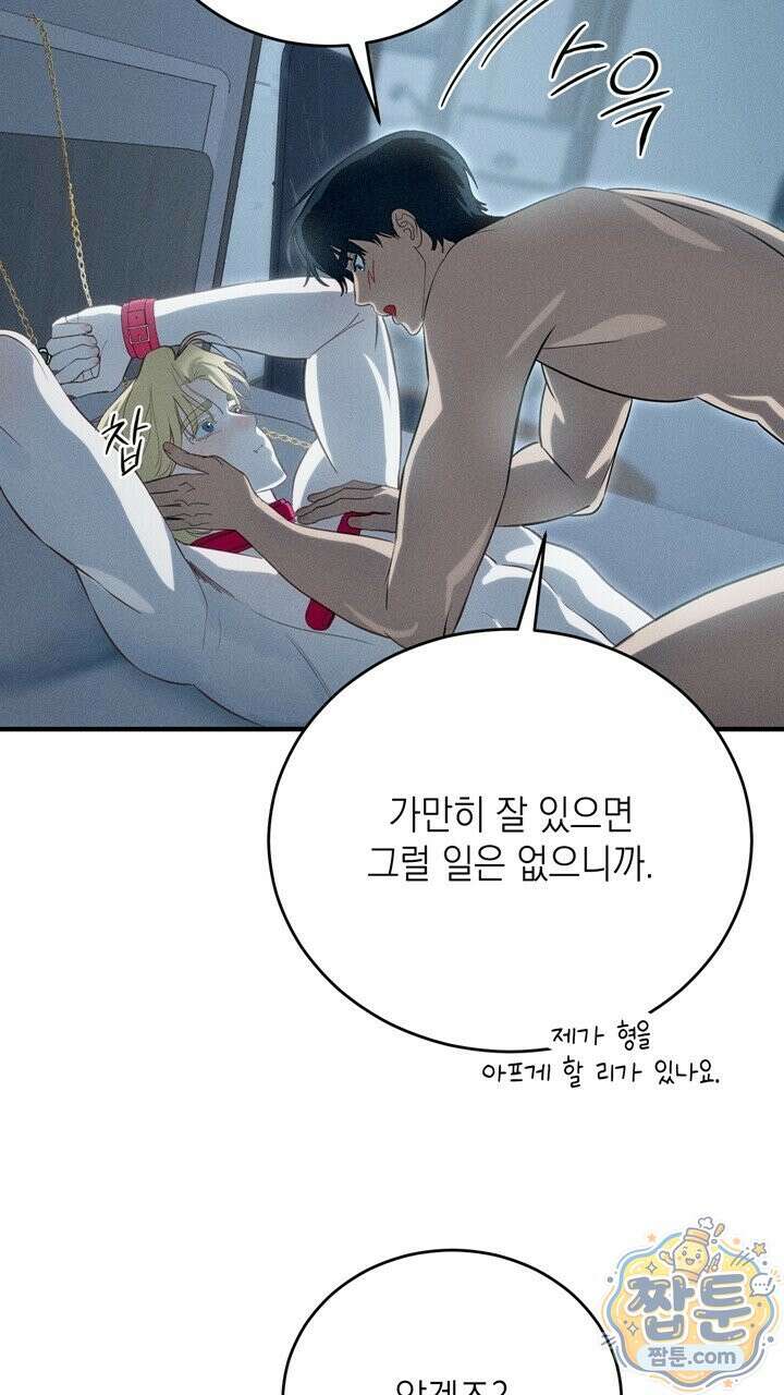 플레이메이트(PLAYMATE) 28화 3