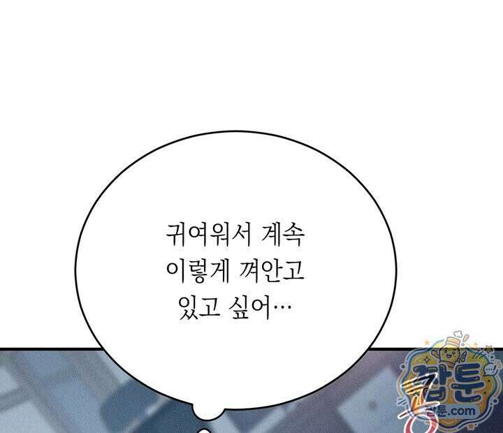 플레이메이트(PLAYMATE) 28화 8