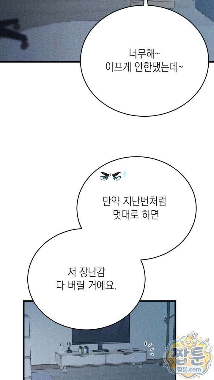 플레이메이트(PLAYMATE) 28화 17
