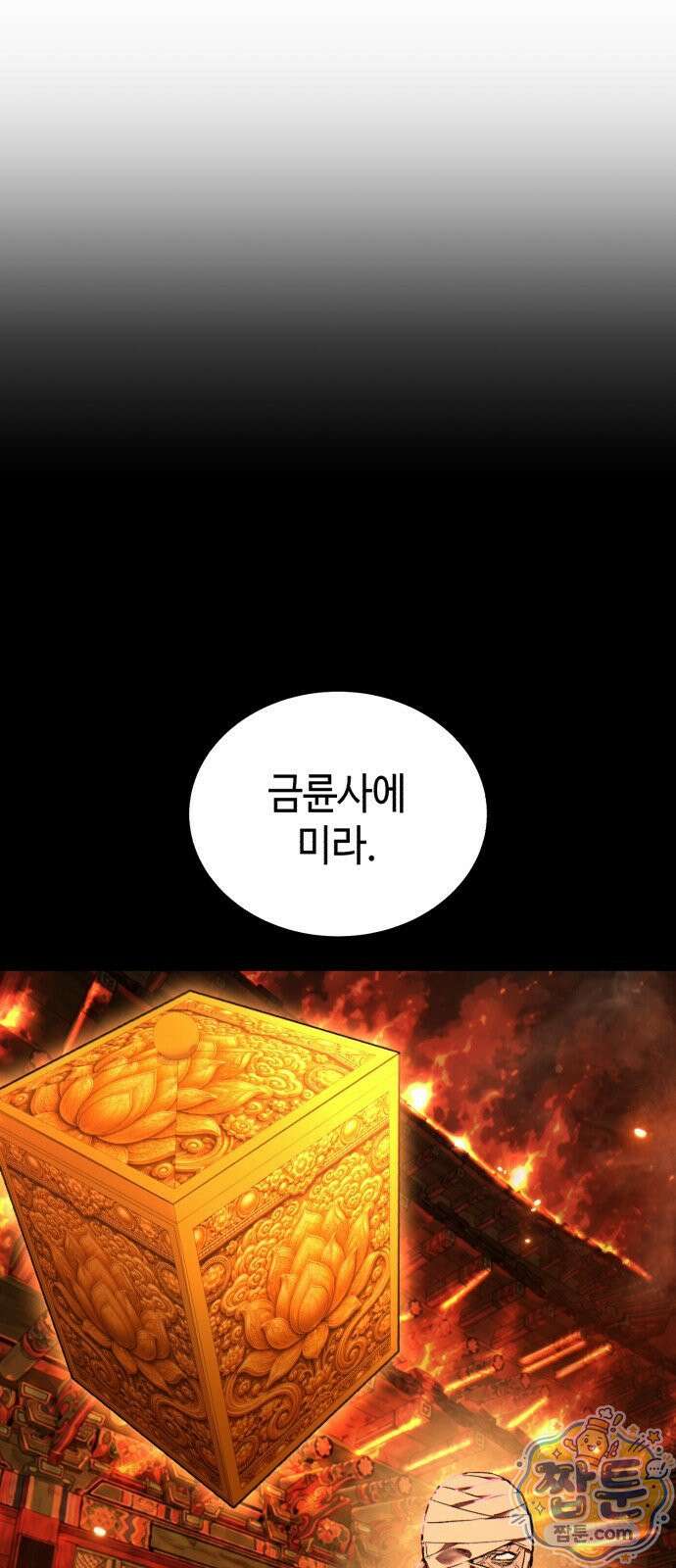 조선야차 11화 18