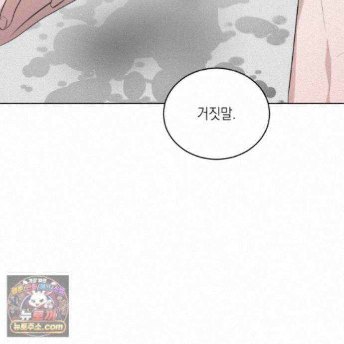 편집 불가 파트너 13화 3
